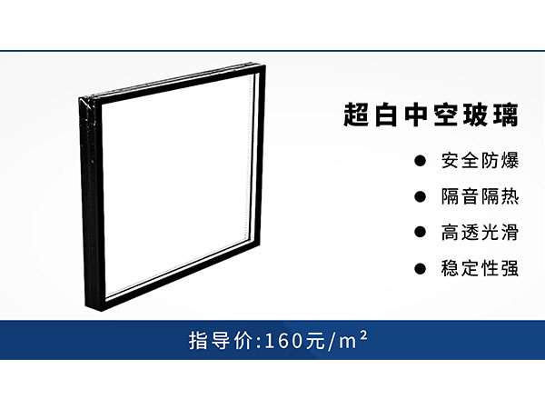 超白中空玻璃